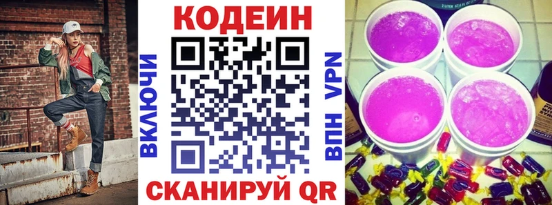 Кодеиновый сироп Lean Purple Drank купить Боготол